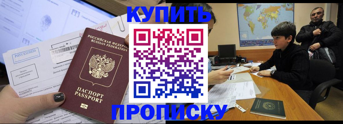 прописка регистрация в Электроуглях