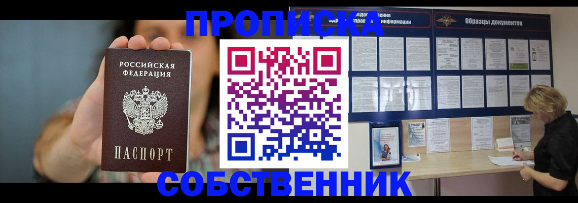 прописка в квартире в Электроуглях
