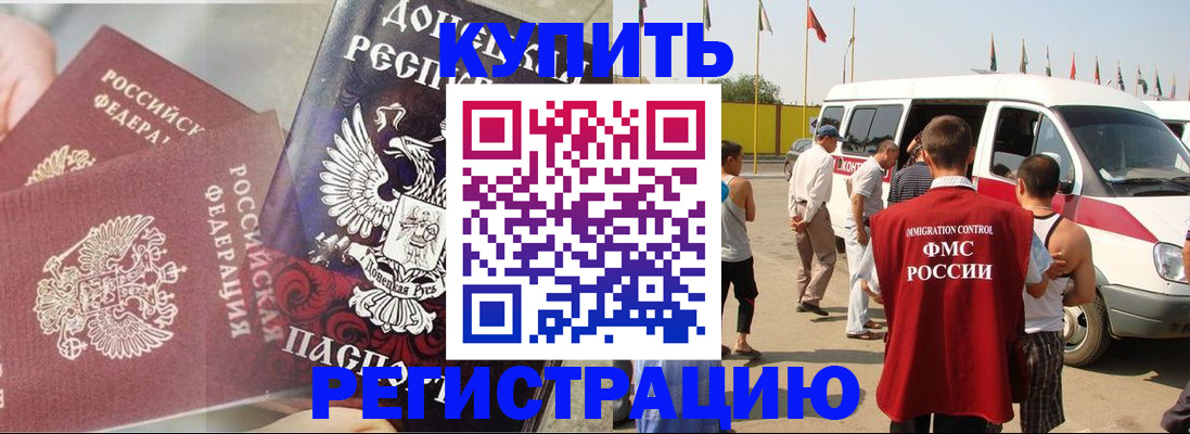 временная регистрация для школы в Электроуглях