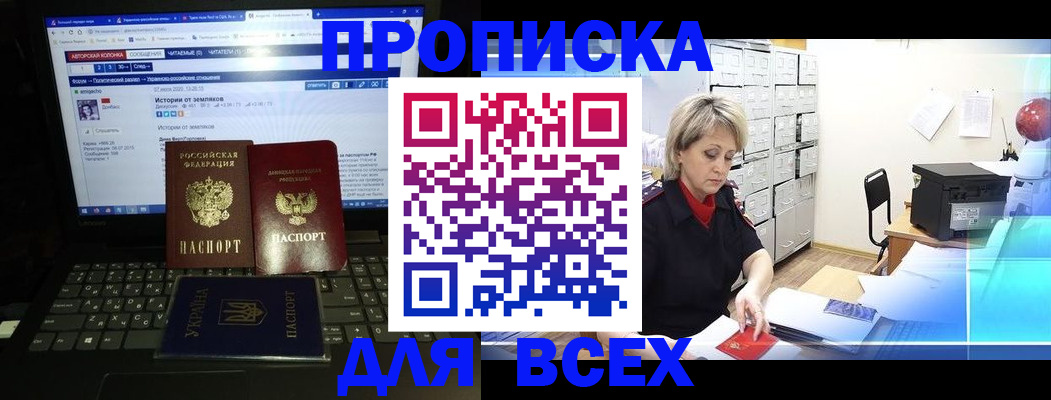 прописка 2025 в Электроуглях