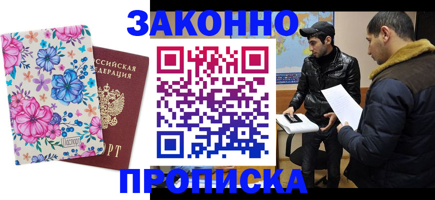 где прописаться в Электроуглях