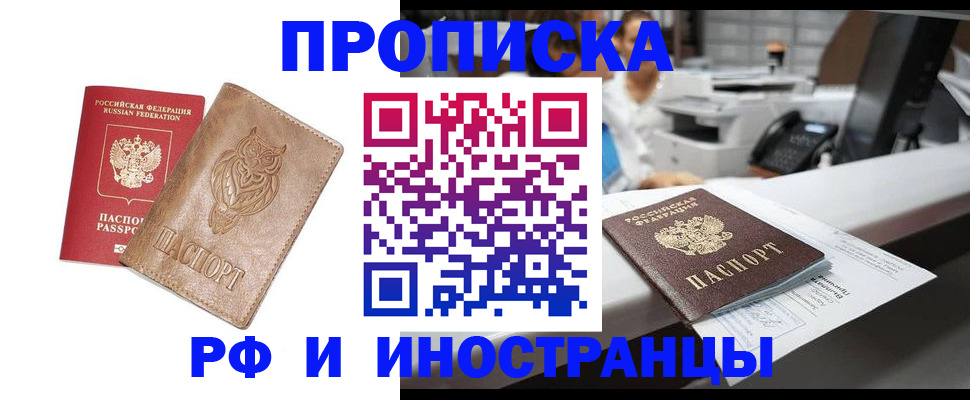 прописка регистрация в Электроуглях