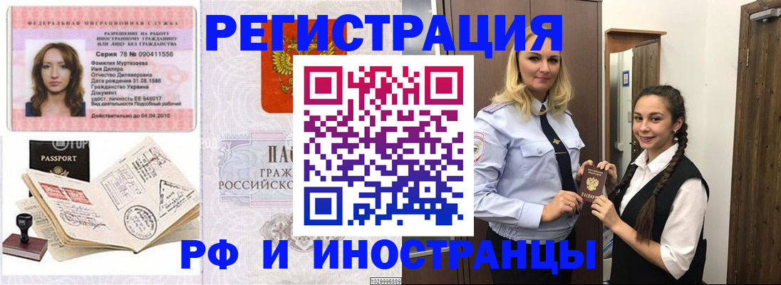 временная регистрация надежно в Электроуглях