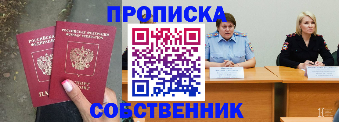 временная регистрация недорого в Электроуглях
